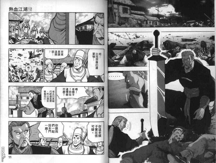 《热血江湖》第12卷 第6页