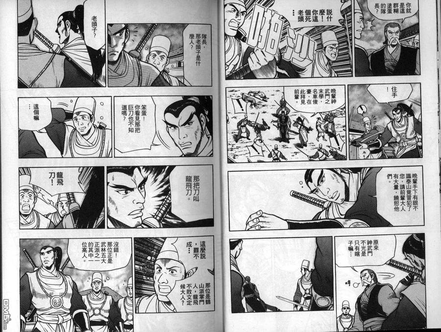 《热血江湖》第12卷 第8页