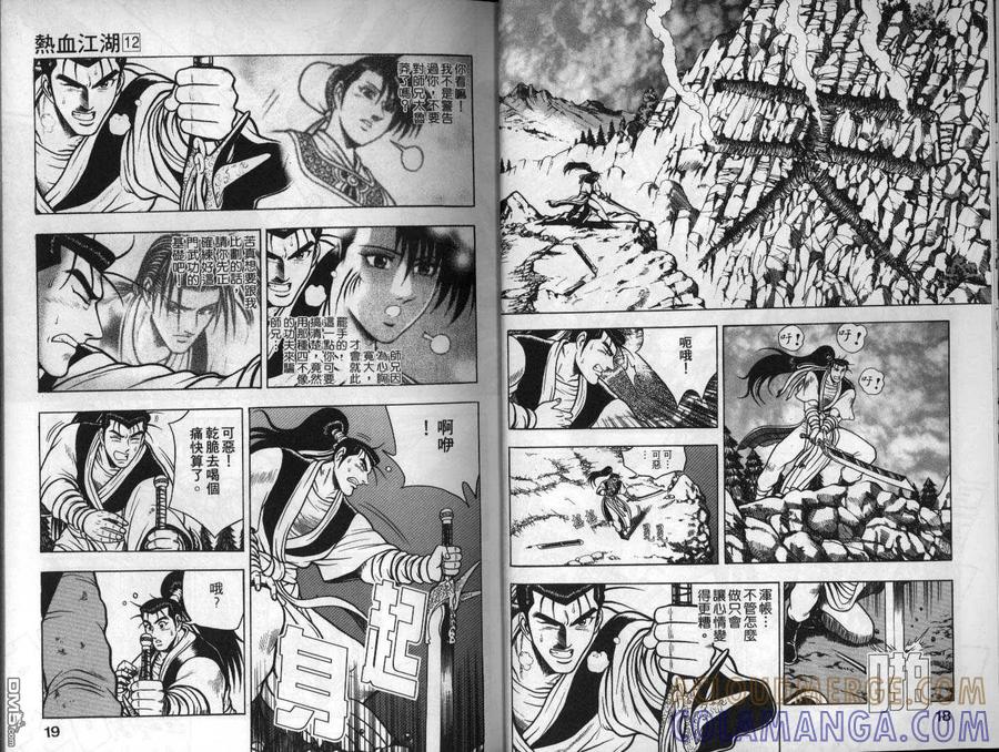 《热血江湖》第12卷 第10页