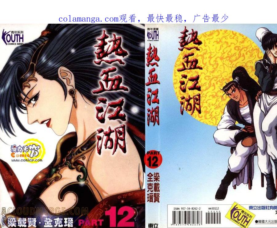 《热血江湖》第12卷 第1页
