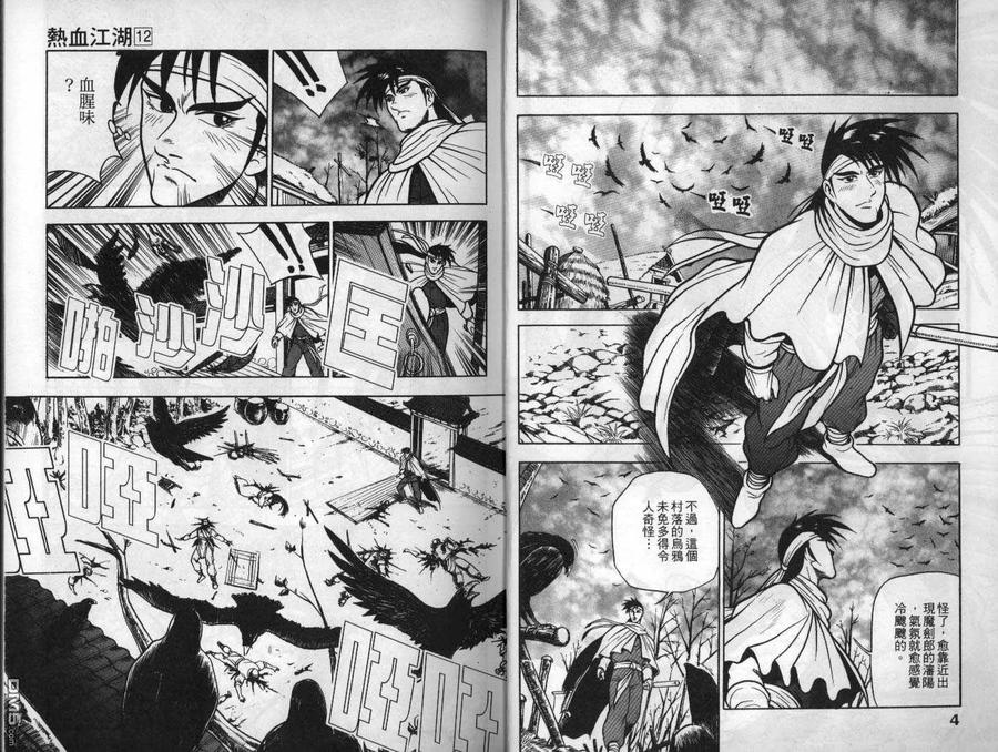 《热血江湖》第12卷 第3页