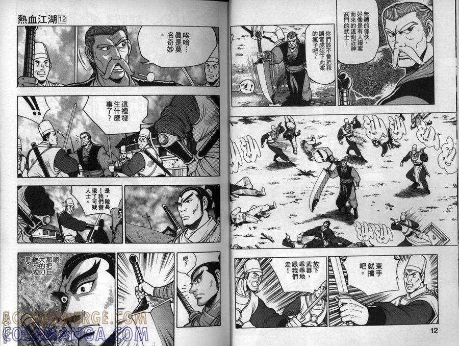 《热血江湖》第12卷 第7页