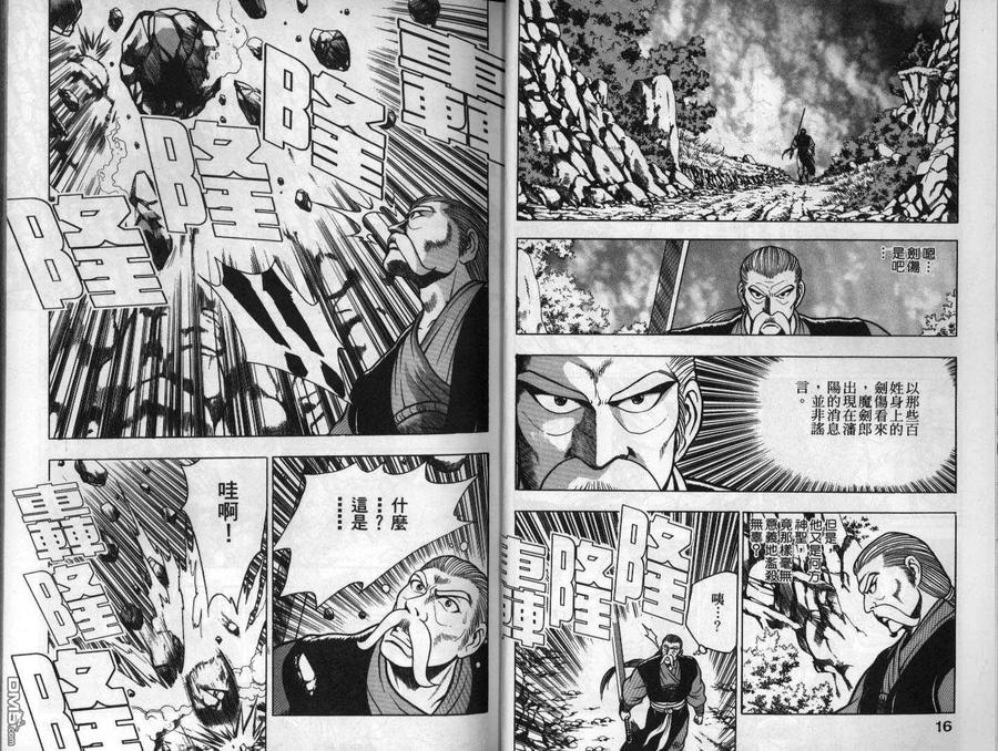 《热血江湖》第12卷 第9页