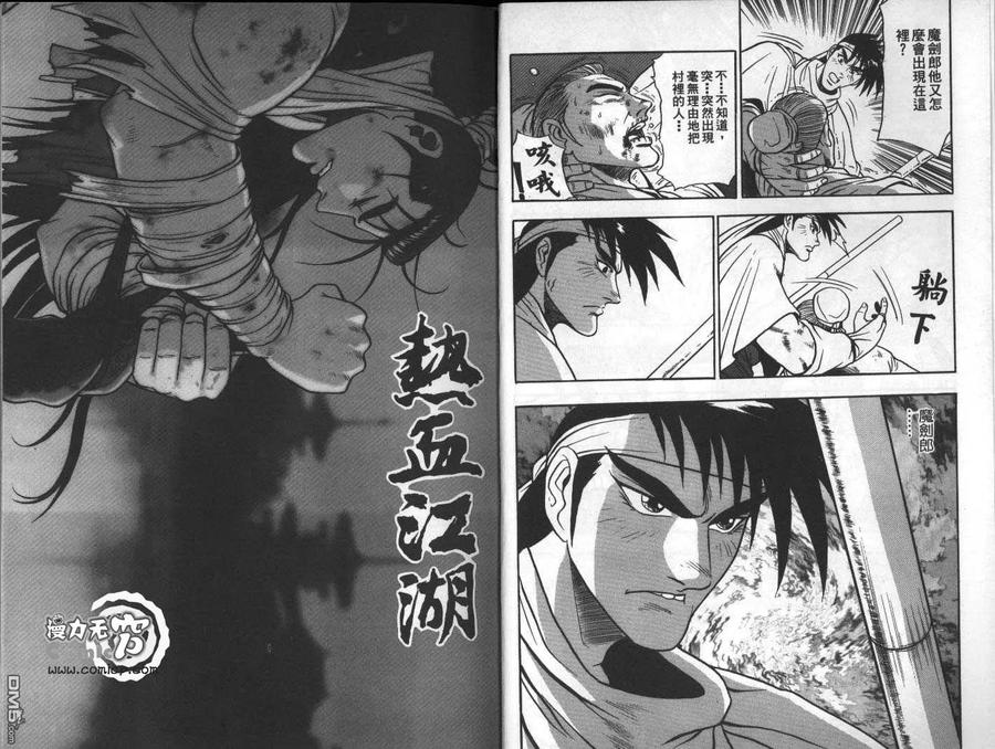 《热血江湖》第12卷 第5页