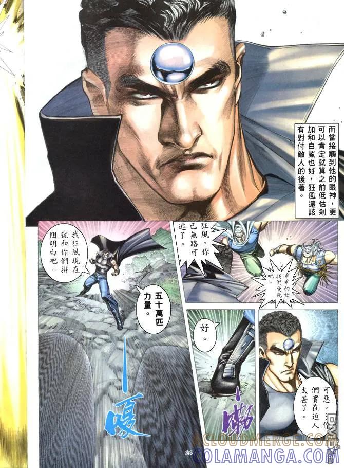《武神》第177卷 第23页