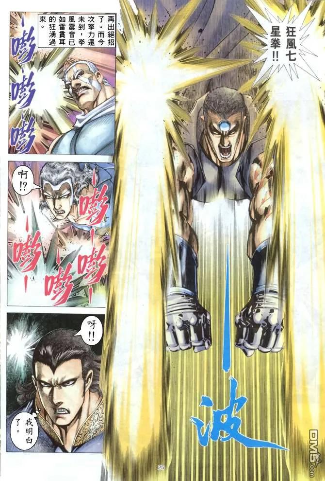 《武神》第177卷 第24页