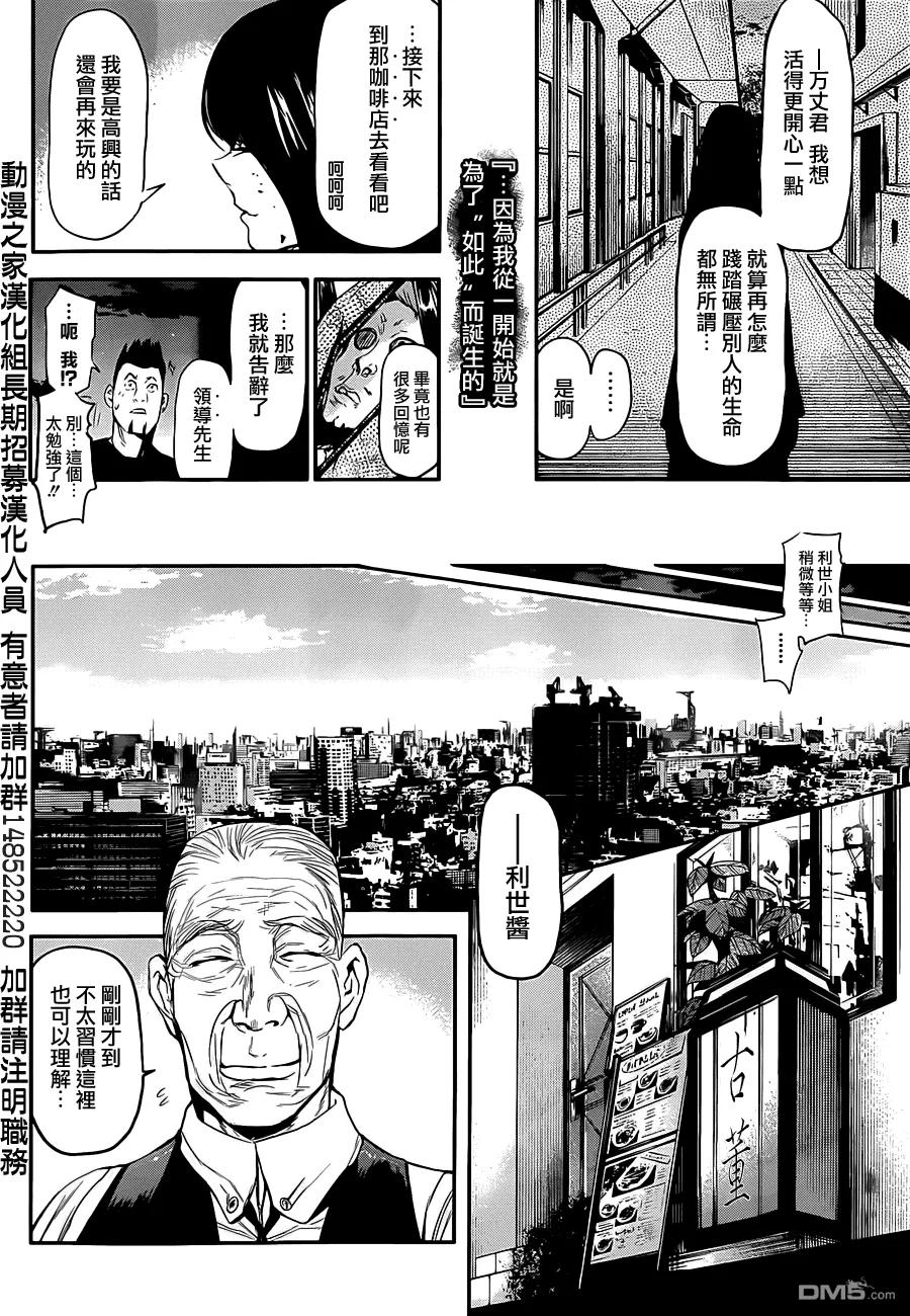 东京食尸鬼 外传：第2话 利世篇 第20页