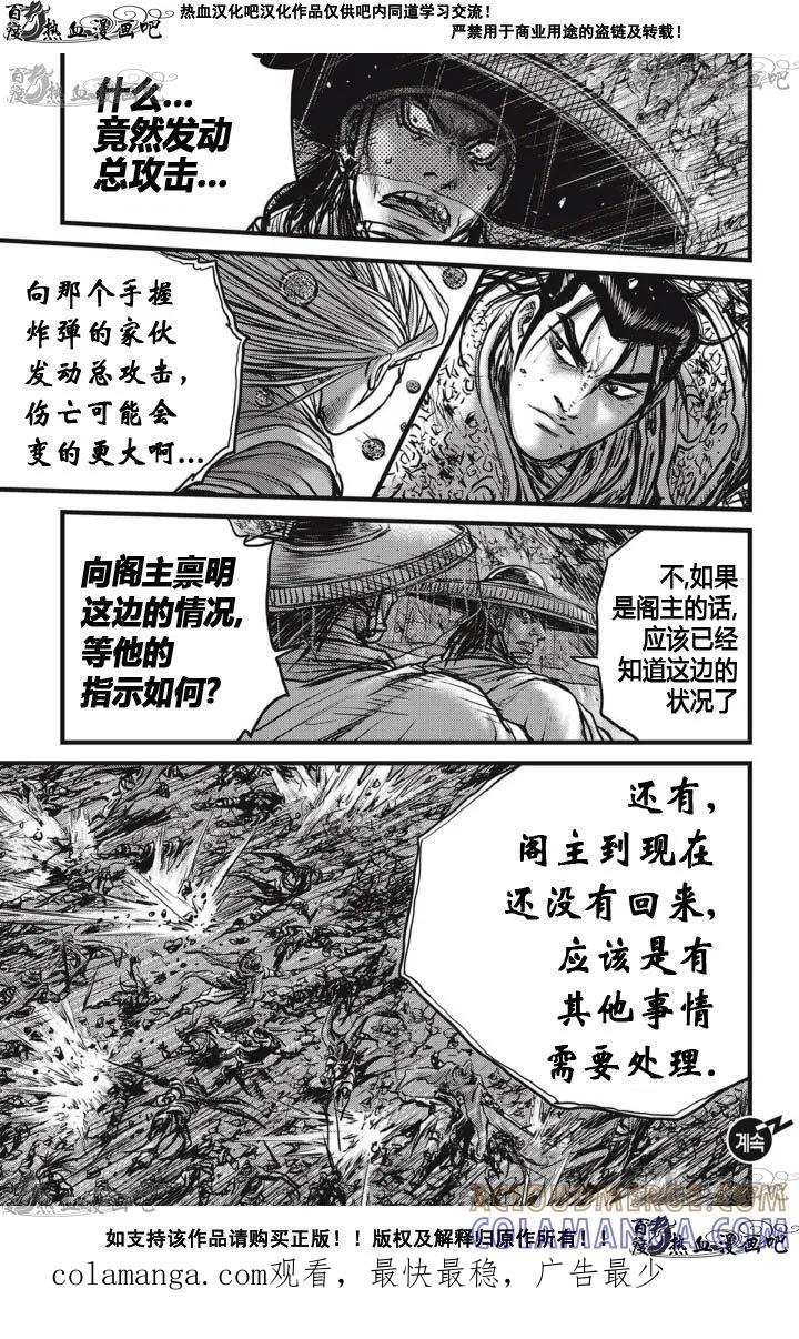 《热血江湖》第516话 第31页