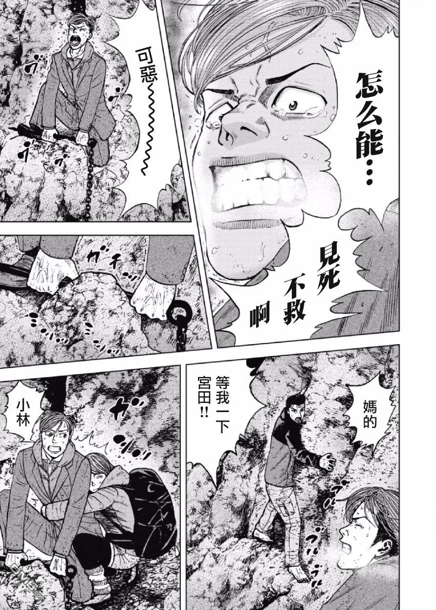 《Monkey Peak》第31话 螃蟹步行（2） 第14页