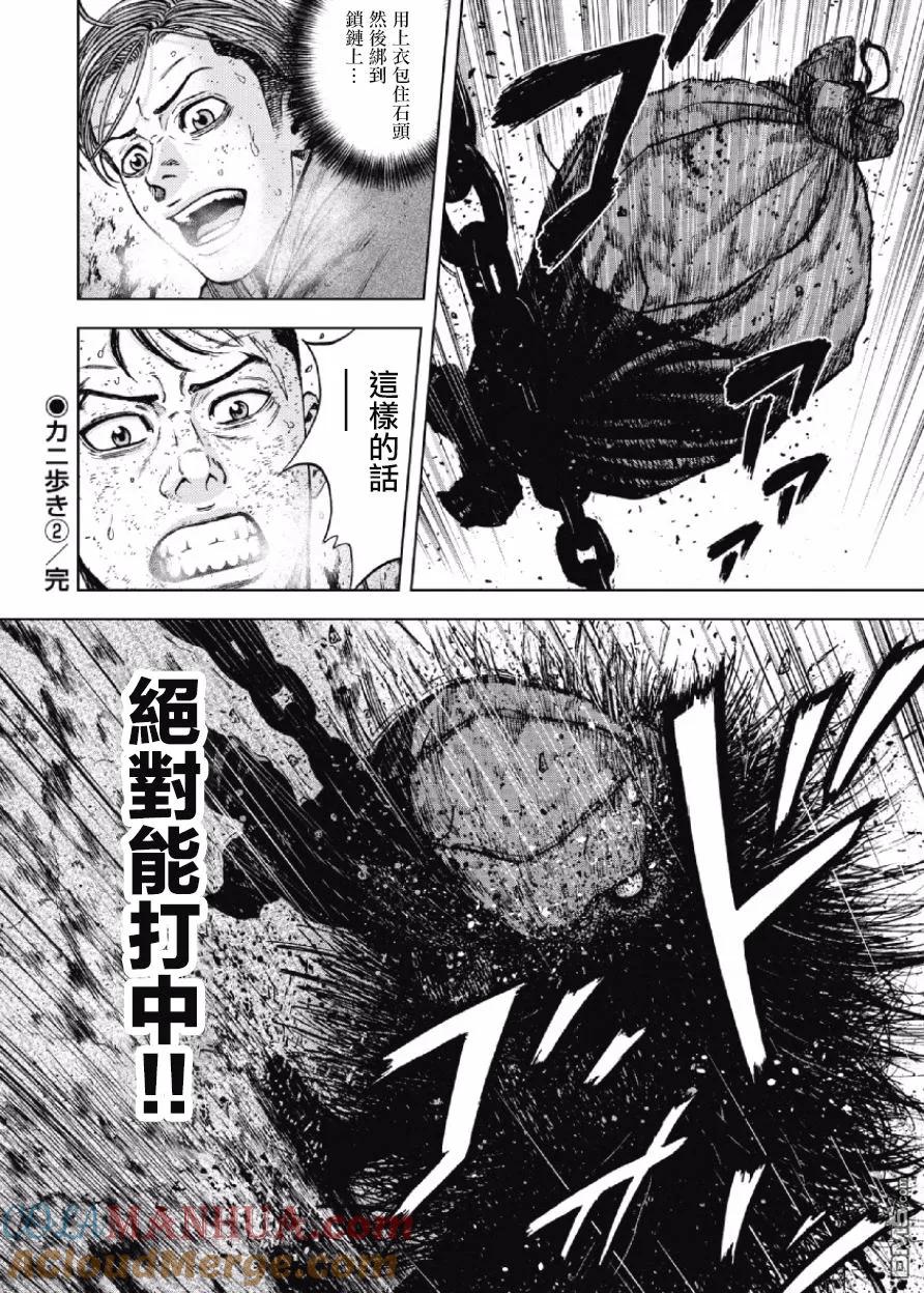《Monkey Peak》第31话 螃蟹步行（2） 第19页