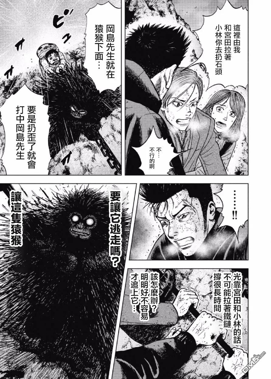 《Monkey Peak》第31话 螃蟹步行（2） 第16页
