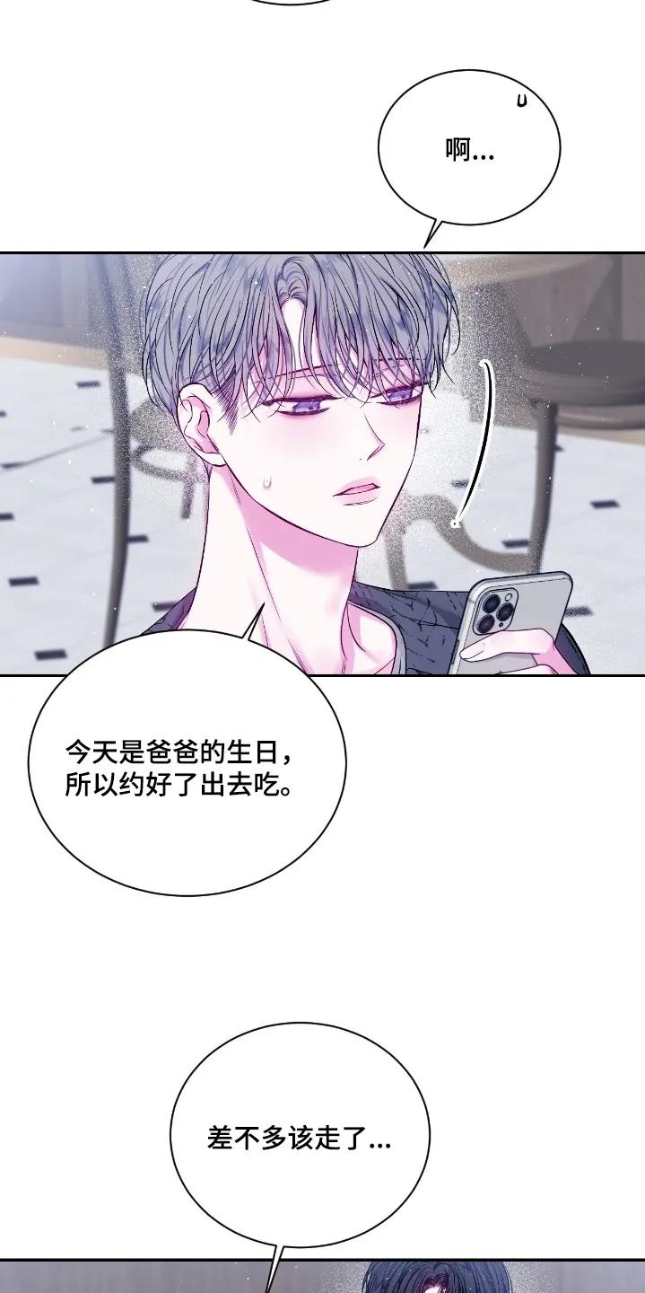 《不完整的空白》第34章：有事联系我 第10页