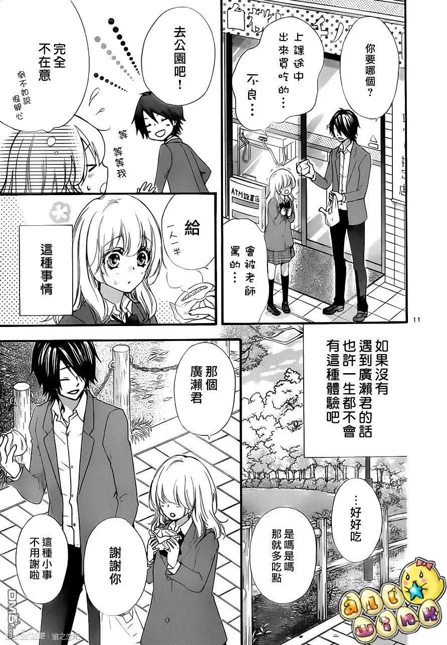 《雏之恋》第40话 第12页