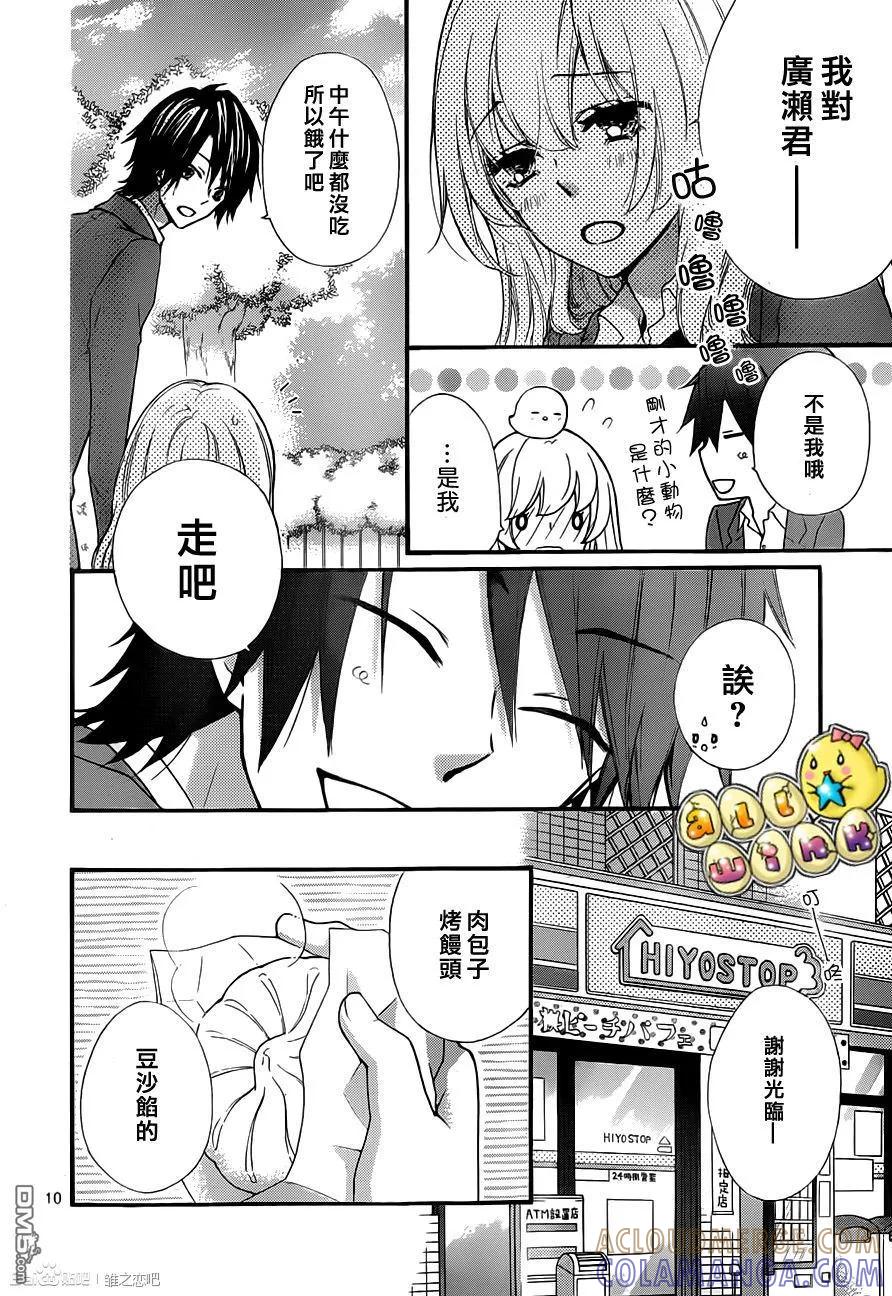 《雏之恋》第40话 第11页