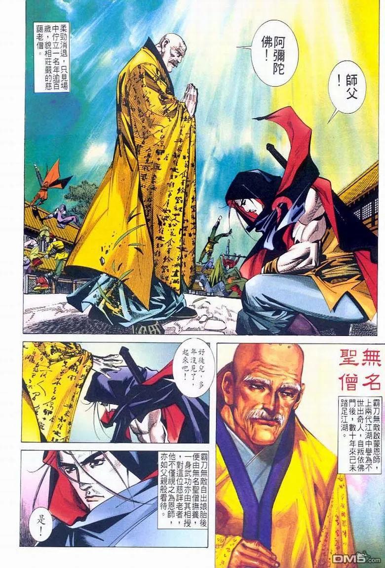 《霸刀》第42卷 第30页