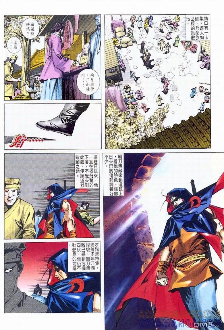 《霸刀》第42卷 第21页
