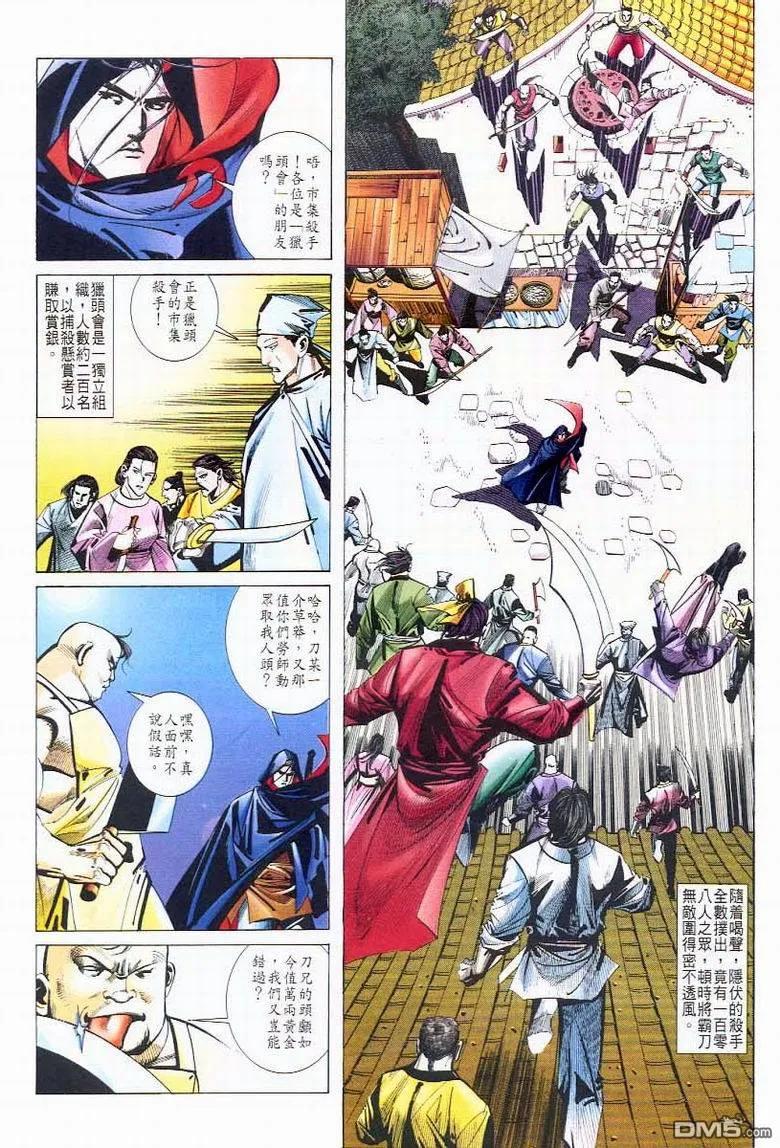 《霸刀》第42卷 第24页