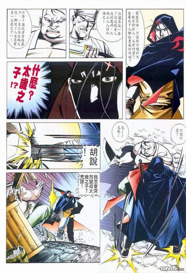 《霸刀》第42卷 第26页