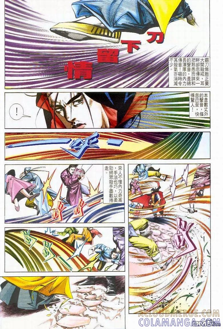 《霸刀》第42卷 第29页