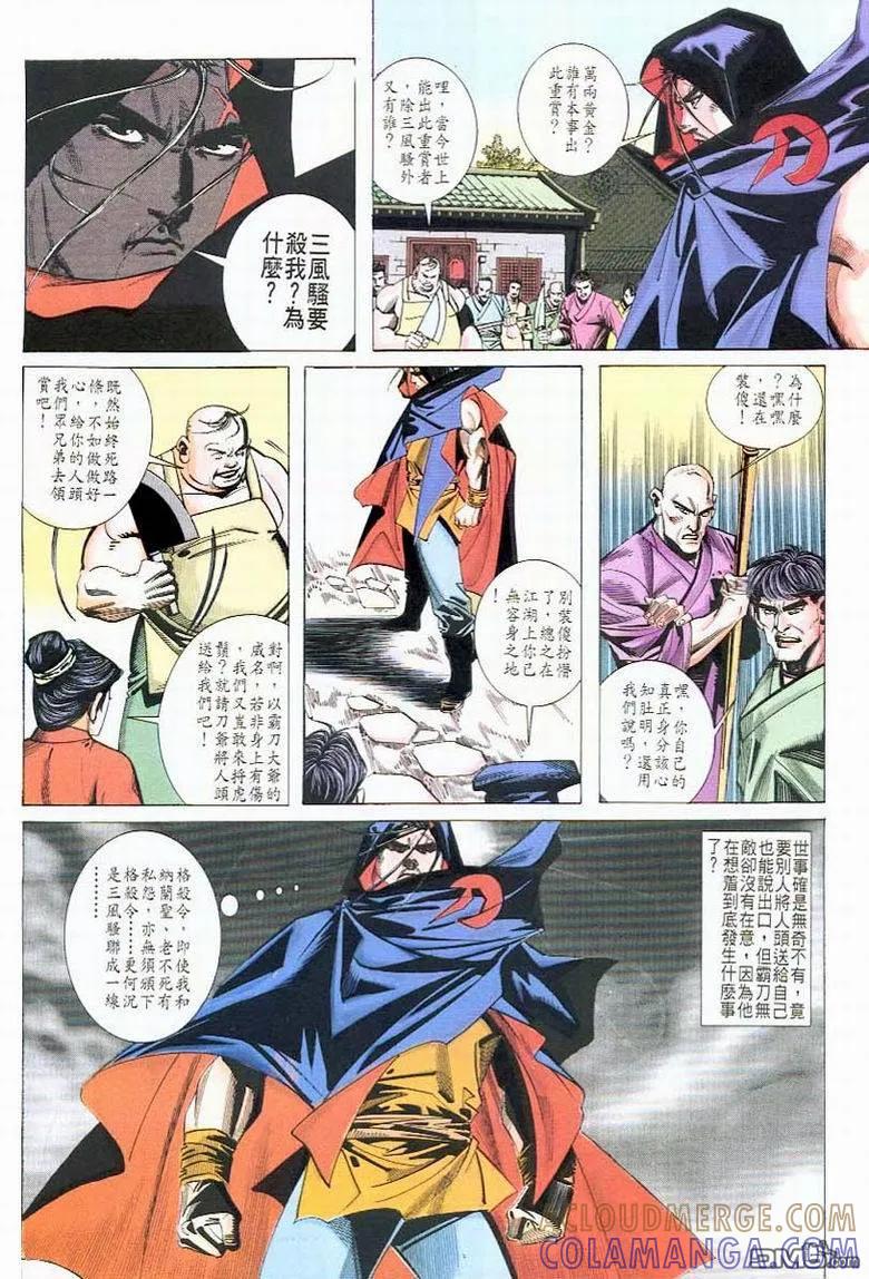 《霸刀》第42卷 第25页