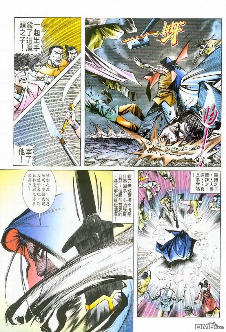 《霸刀》第42卷 第28页