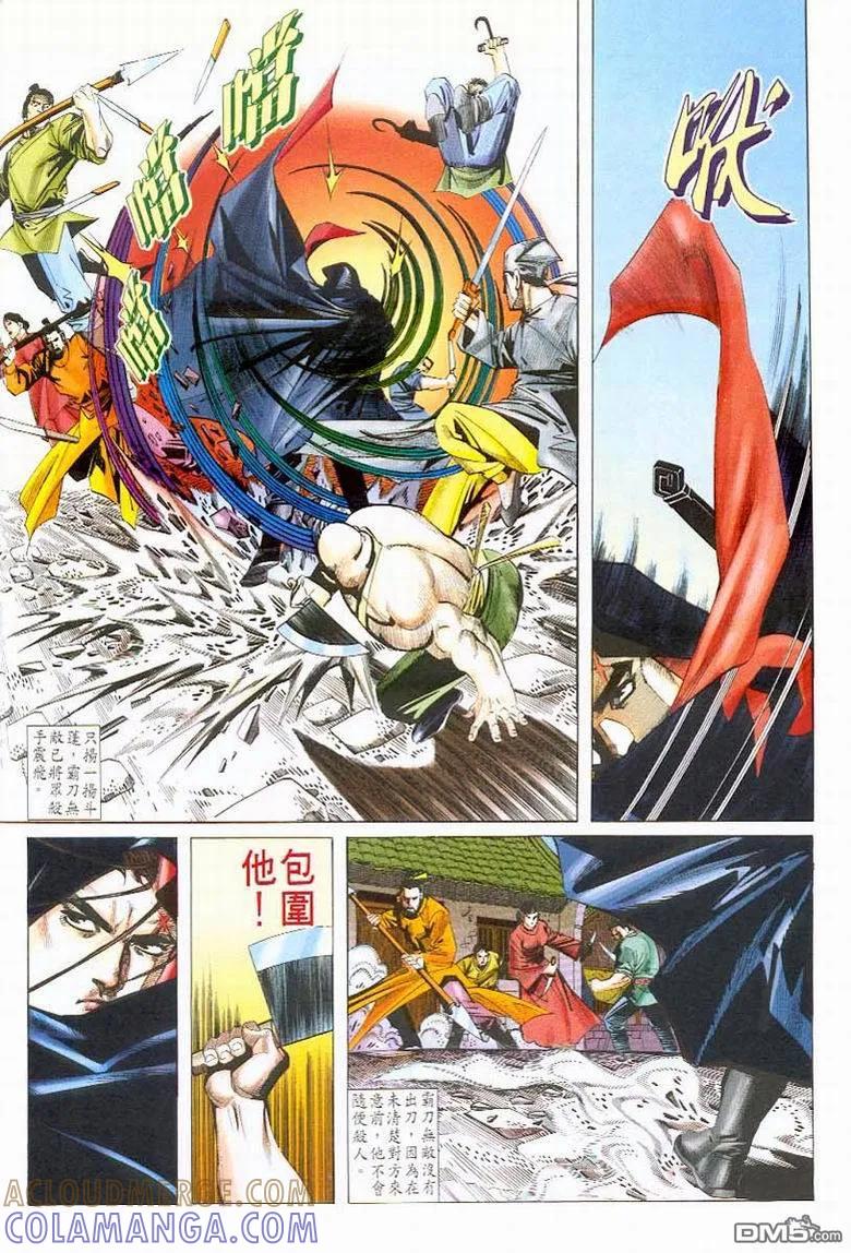 《霸刀》第42卷 第23页
