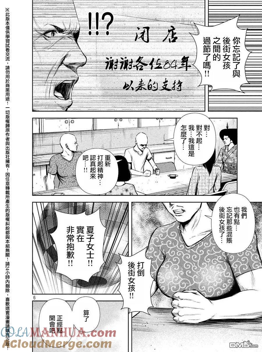 《Back Street Girls后街女孩》第56话 Shall we dance or revenge_ 第6页