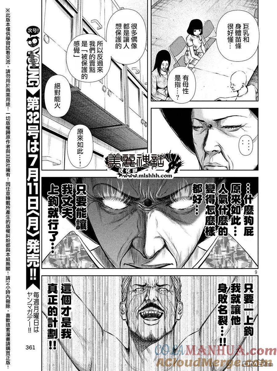 《Back Street Girls后街女孩》第56话 Shall we dance or revenge_ 第9页