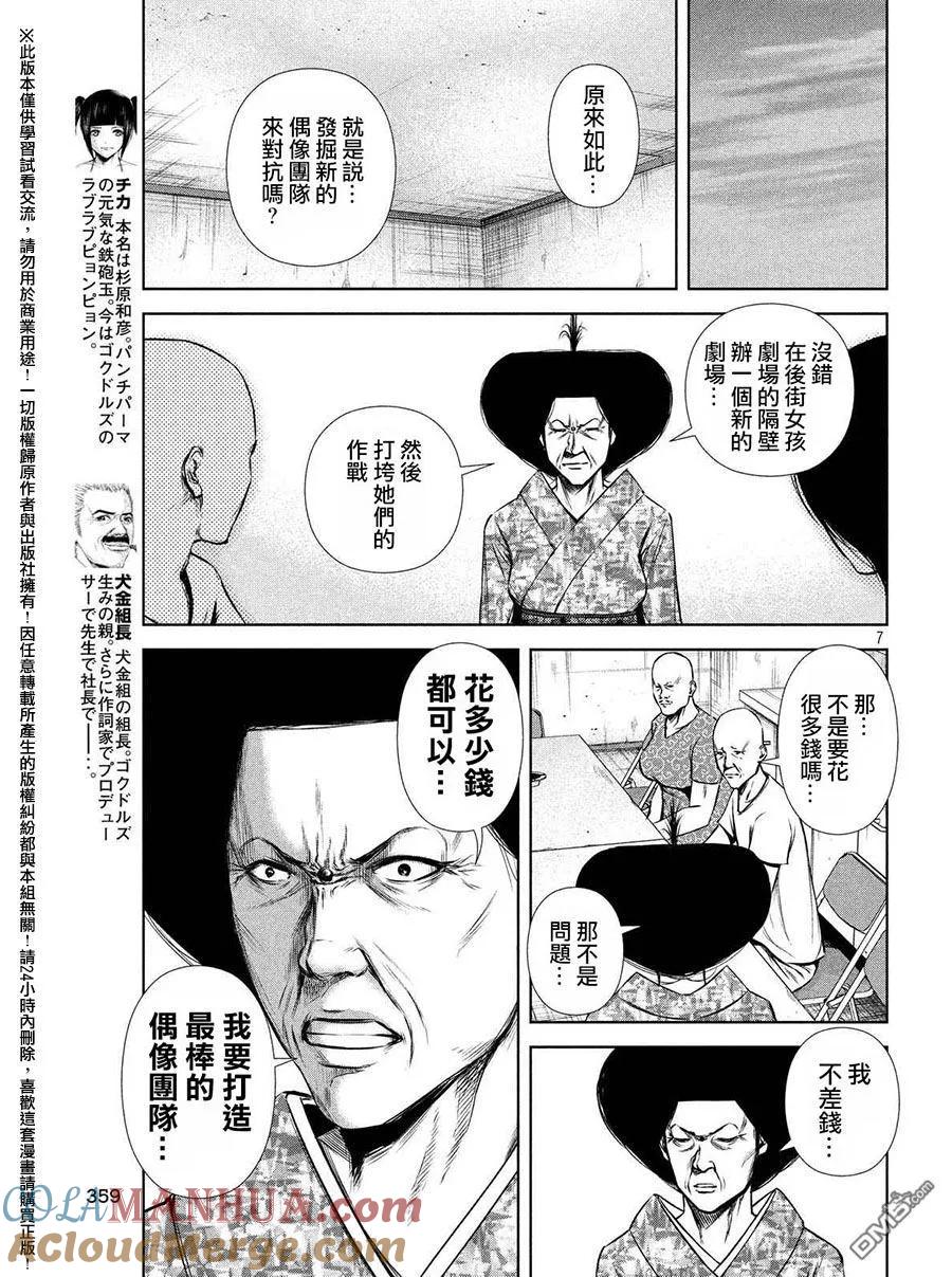 《Back Street Girls后街女孩》第56话 Shall we dance or revenge_ 第7页