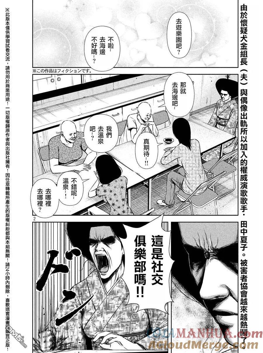 《Back Street Girls后街女孩》第56话 Shall we dance or revenge_ 第2页