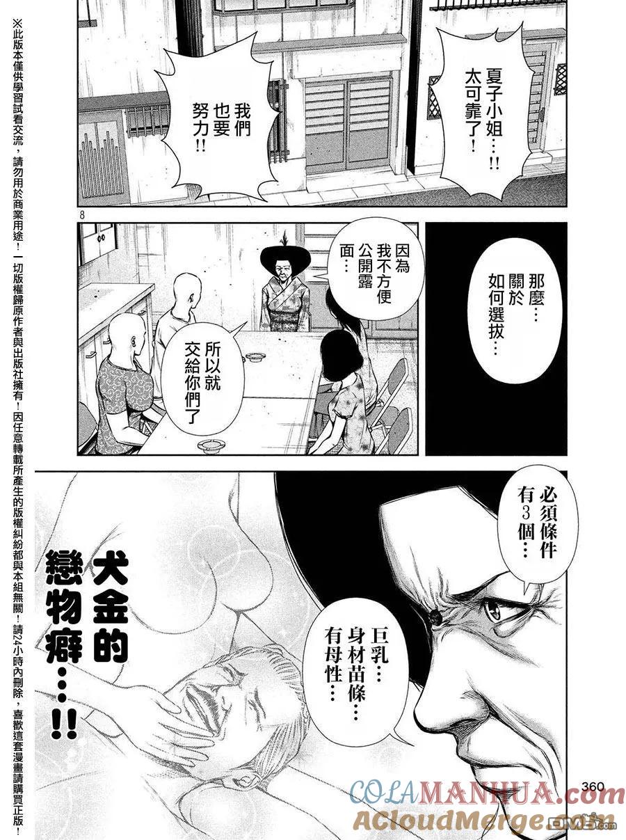 《Back Street Girls后街女孩》第56话 Shall we dance or revenge_ 第8页