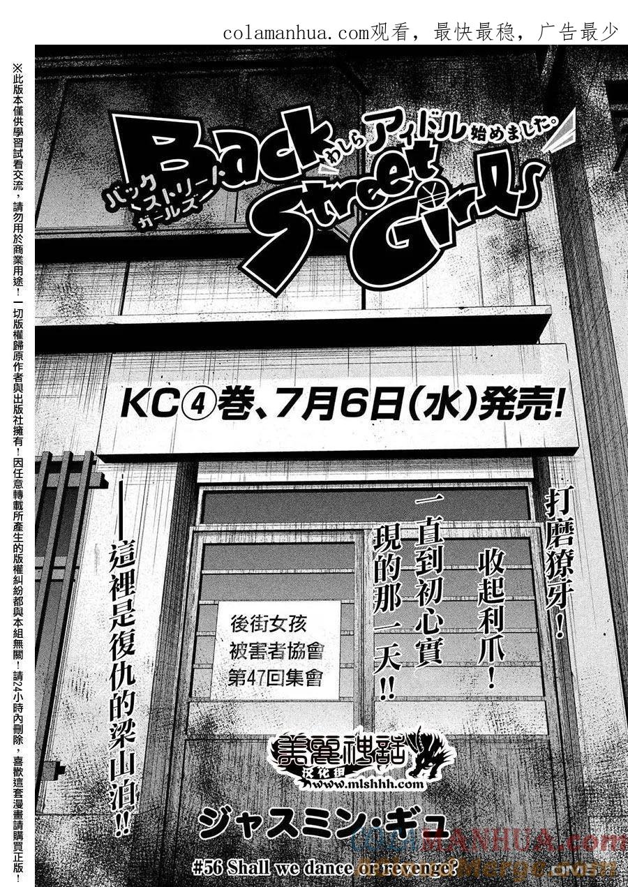 《Back Street Girls后街女孩》第56话 Shall we dance or revenge_ 第1页