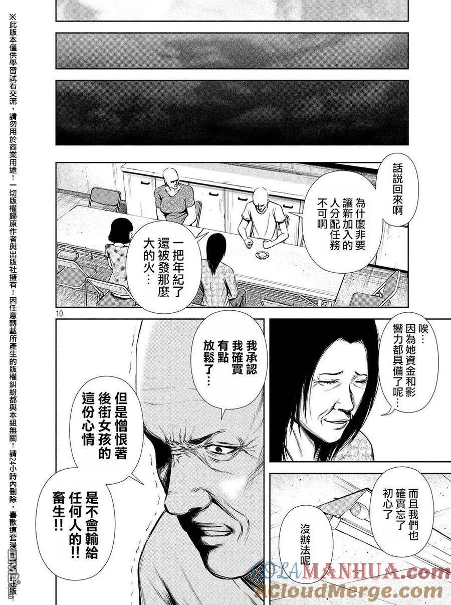 《Back Street Girls后街女孩》第56话 Shall we dance or revenge_ 第10页