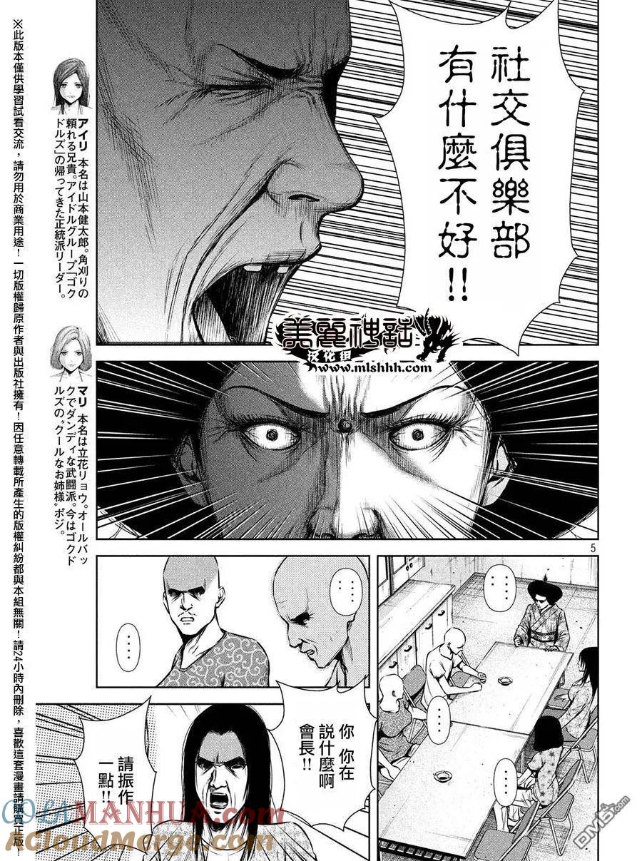 《Back Street Girls后街女孩》第56话 Shall we dance or revenge_ 第5页