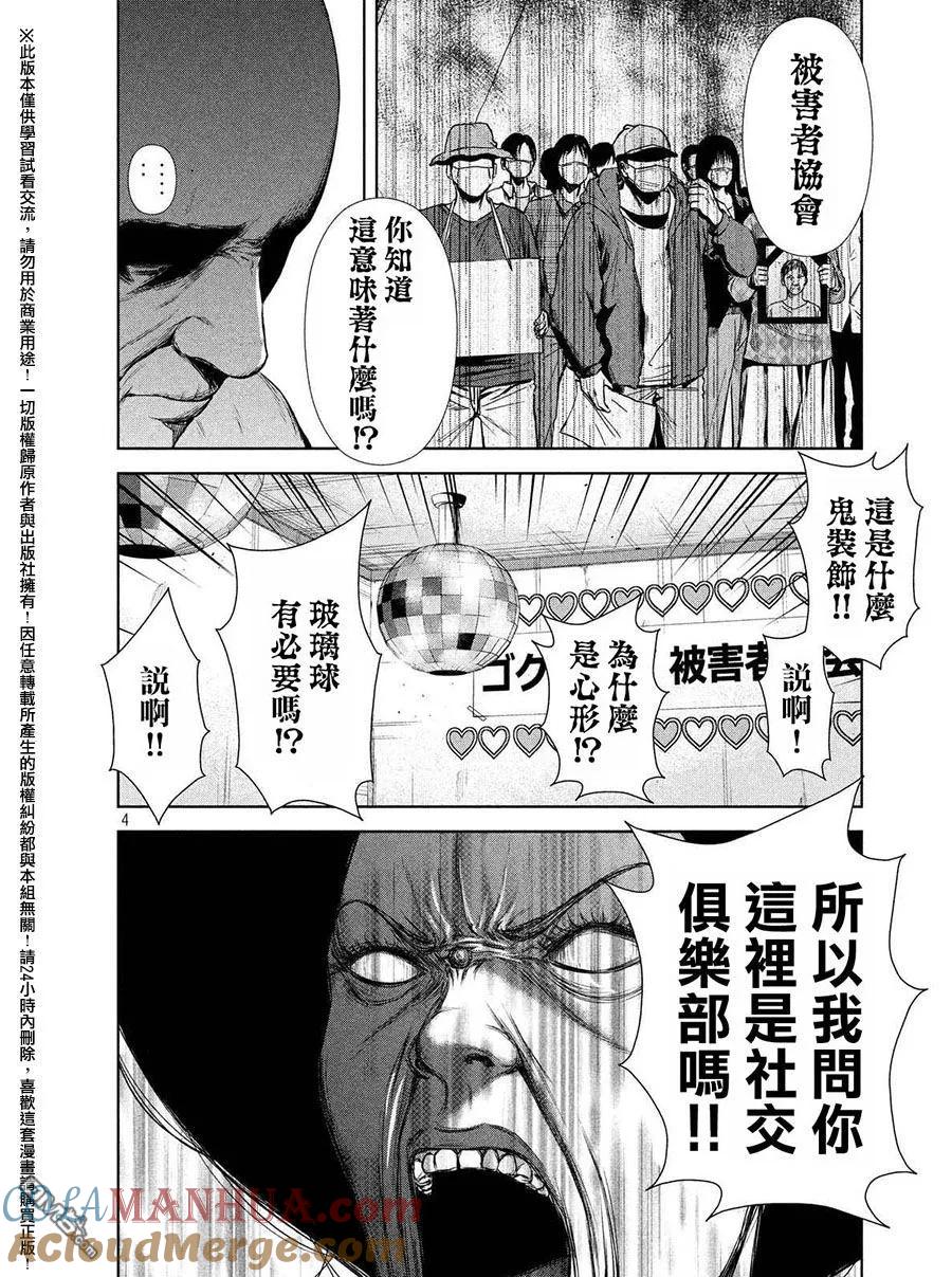 《Back Street Girls后街女孩》第56话 Shall we dance or revenge_ 第4页