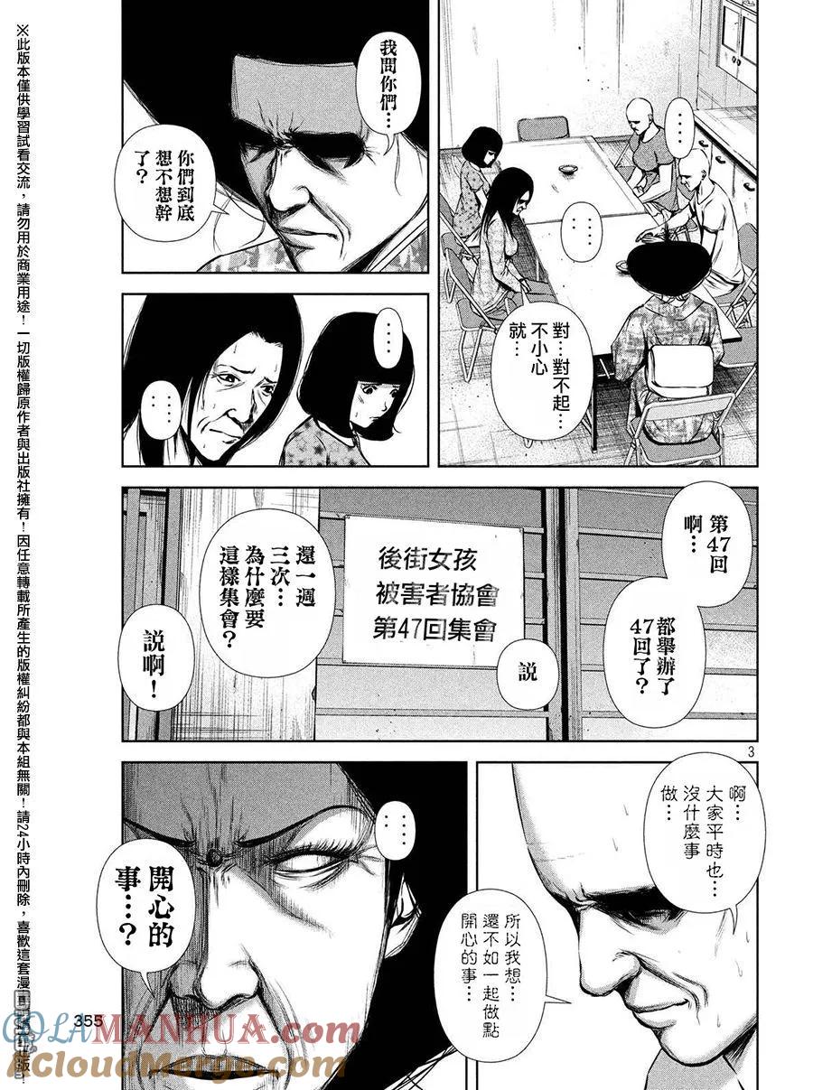 《Back Street Girls后街女孩》第56话 Shall we dance or revenge_ 第3页