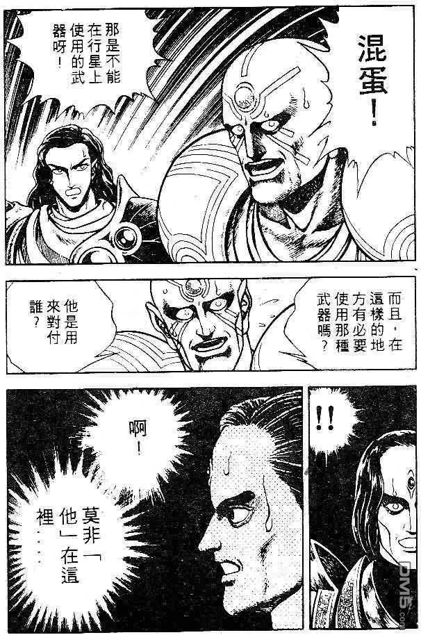 《强殖装甲凯普》第8卷 第38页