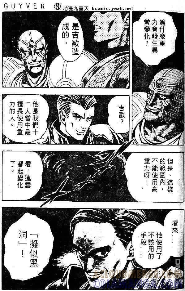 《强殖装甲凯普》第8卷 第37页