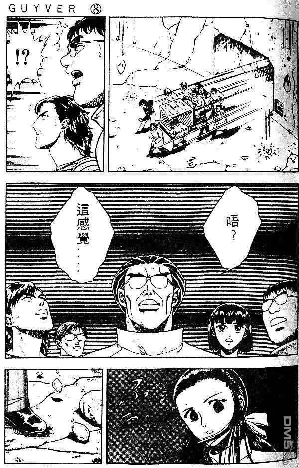 《强殖装甲凯普》第8卷 第32页