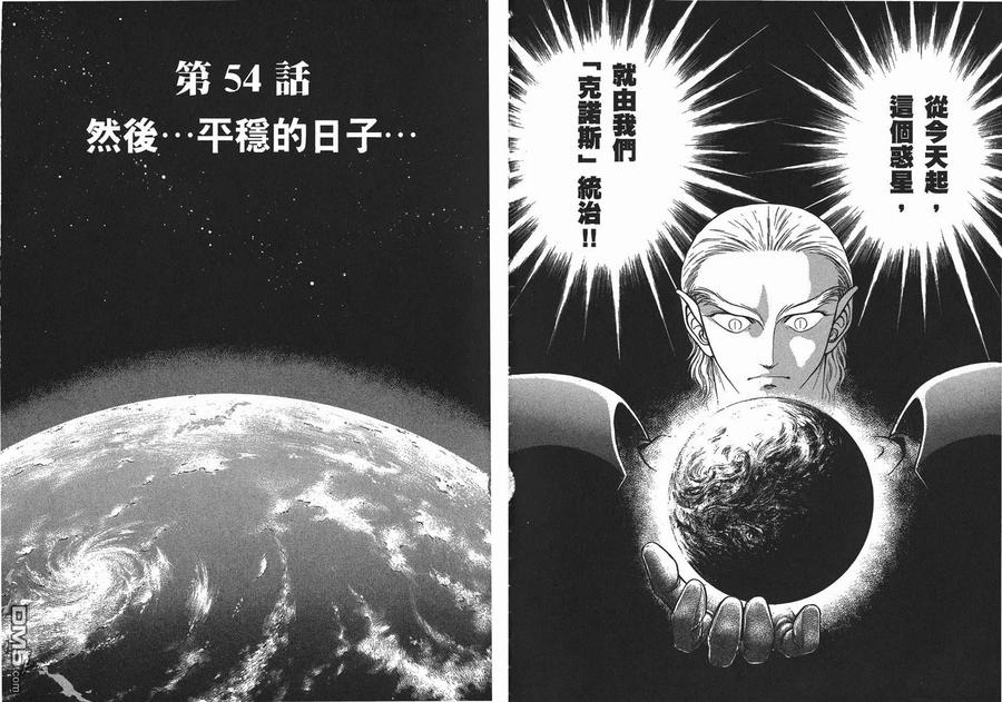 《强殖装甲凯普》第9卷 第24页