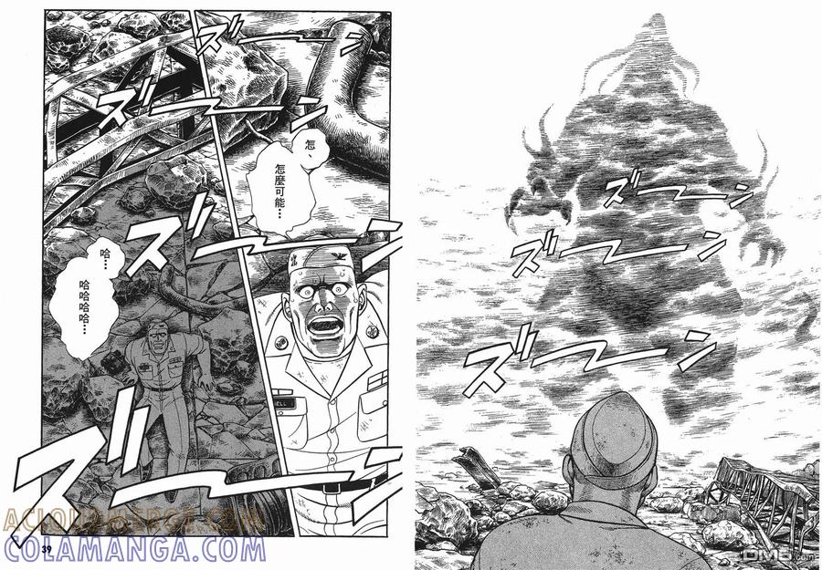 《强殖装甲凯普》第9卷 第21页