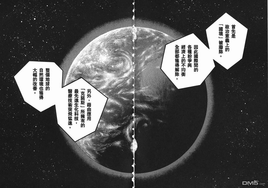 《强殖装甲凯普》第9卷 第28页
