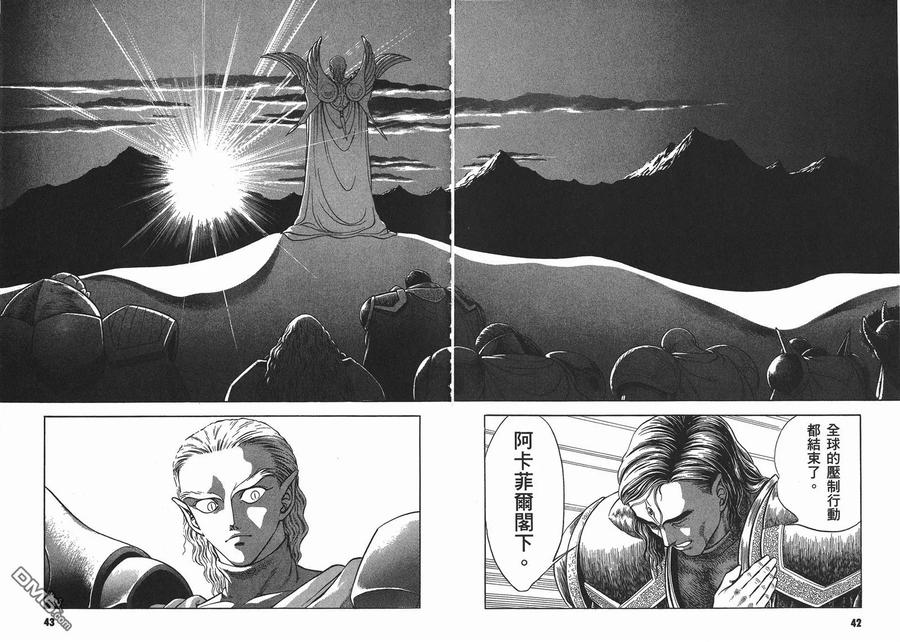 《强殖装甲凯普》第9卷 第23页