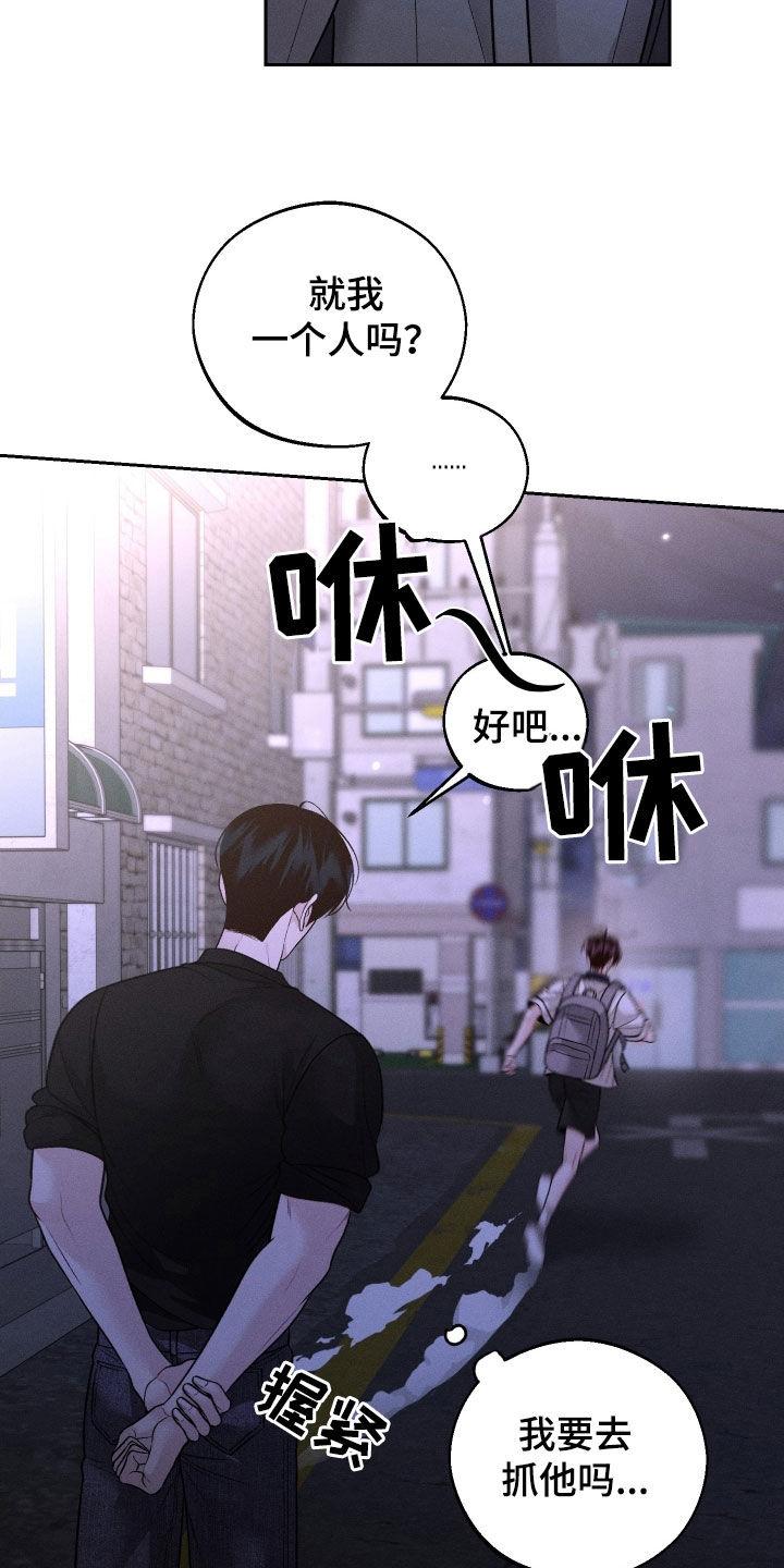 《我的救世主》第101章：【第二季】我很想你 第18页