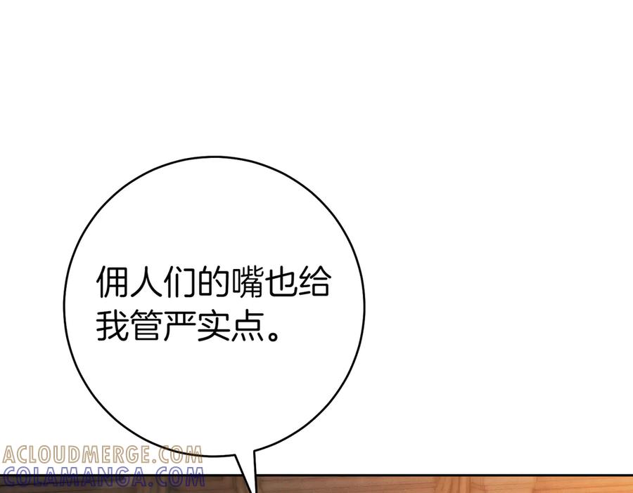 《这个婚绝对会成功》第29话 继续执行计划 第137页