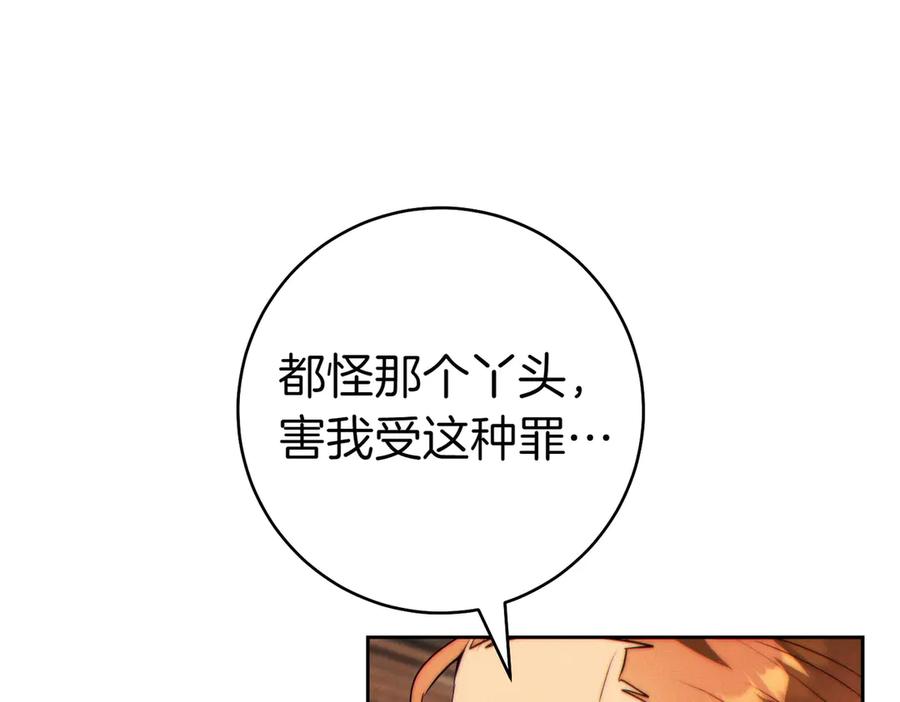 《这个婚绝对会成功》第29话 继续执行计划 第140页