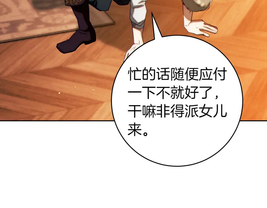 《这个婚绝对会成功》第29话 继续执行计划 第139页