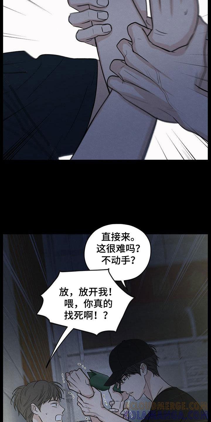 《模糊的边缘》第131章：【第二季】保命 第17页