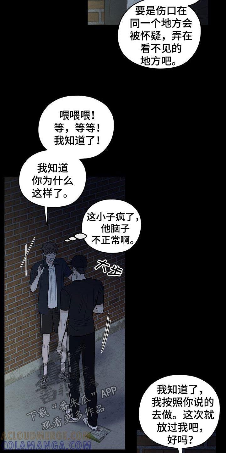 《模糊的边缘》第131章：【第二季】保命 第25页