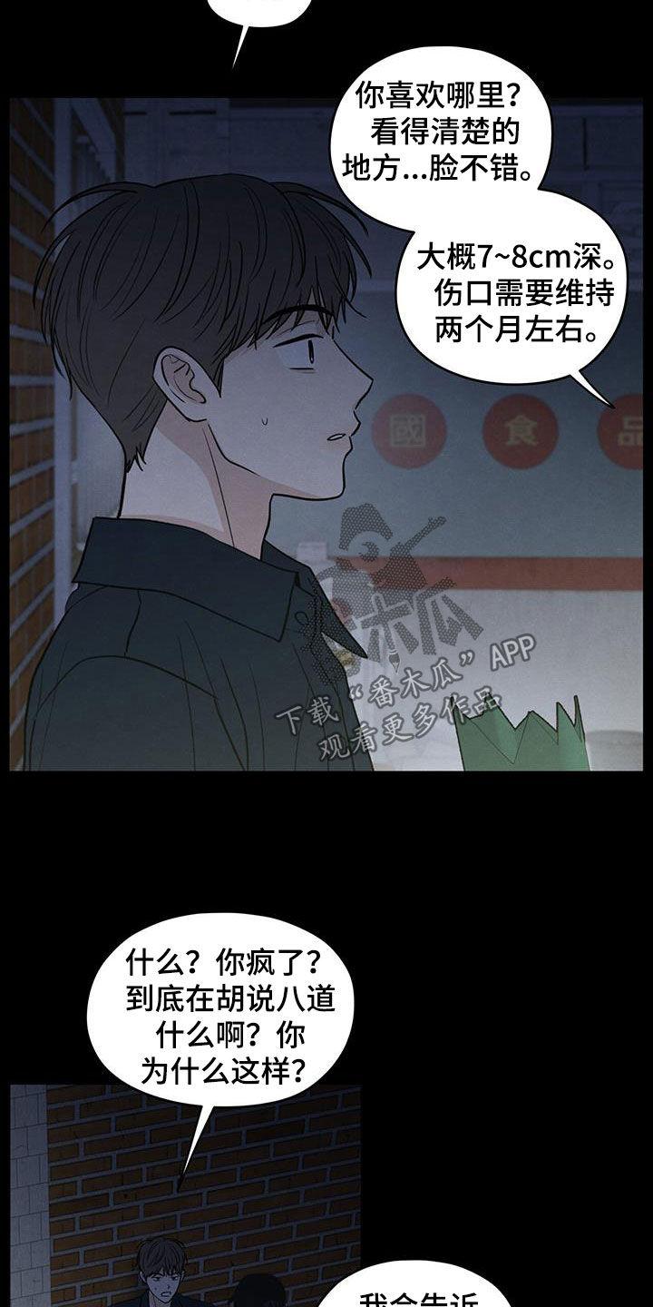 《模糊的边缘》第131章：【第二季】保命 第14页